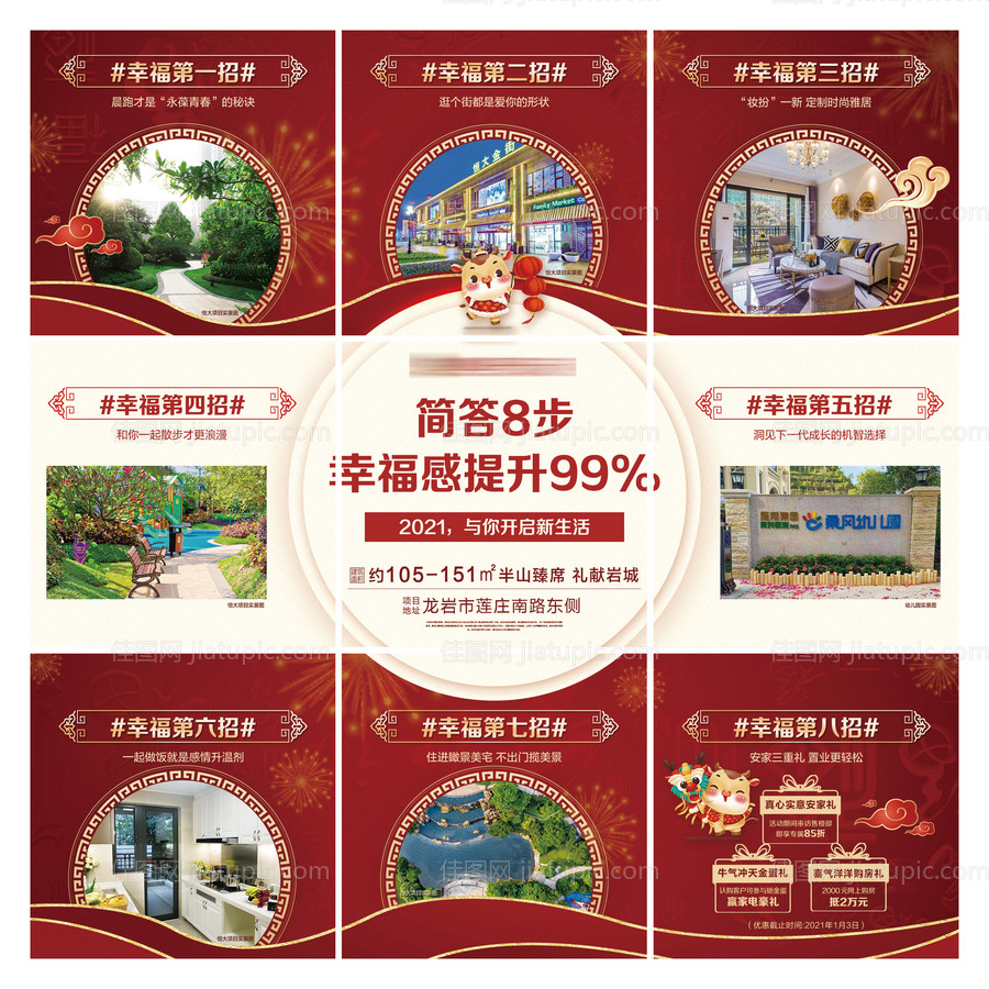 地产价值点九宫格-源文件