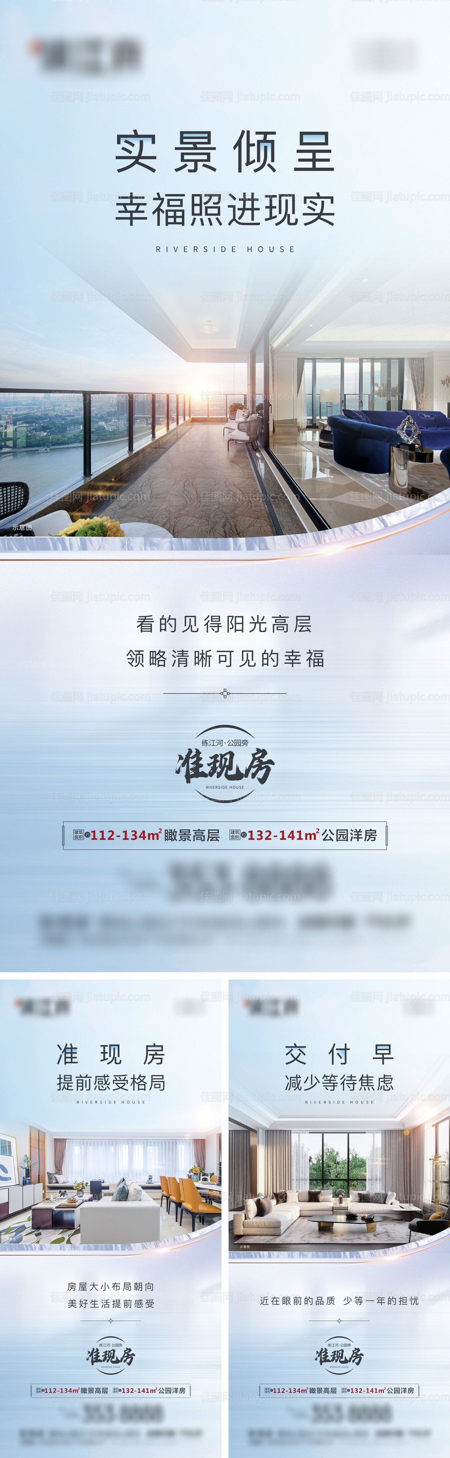 新中式地产准现房系列稿-源文件