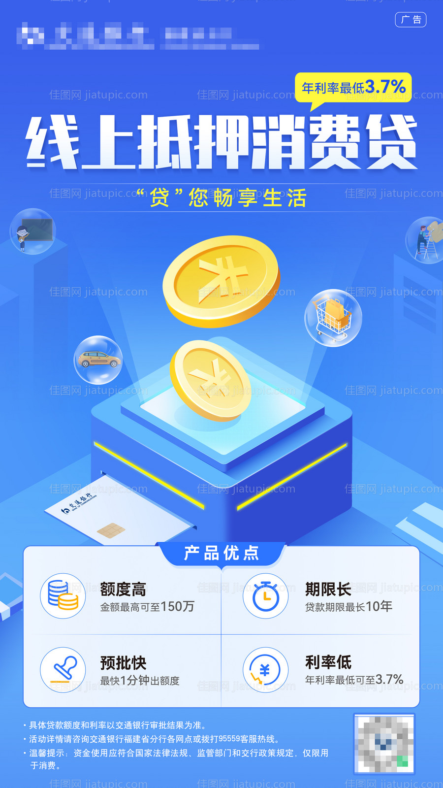 贷款金融2.5d海报-源文件