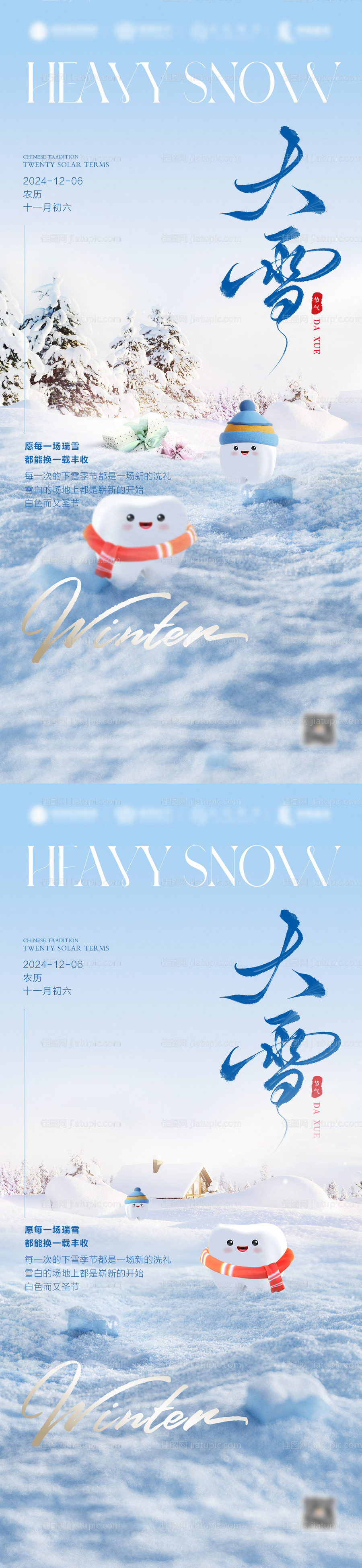 大雪雪景口腔海报-源文件
