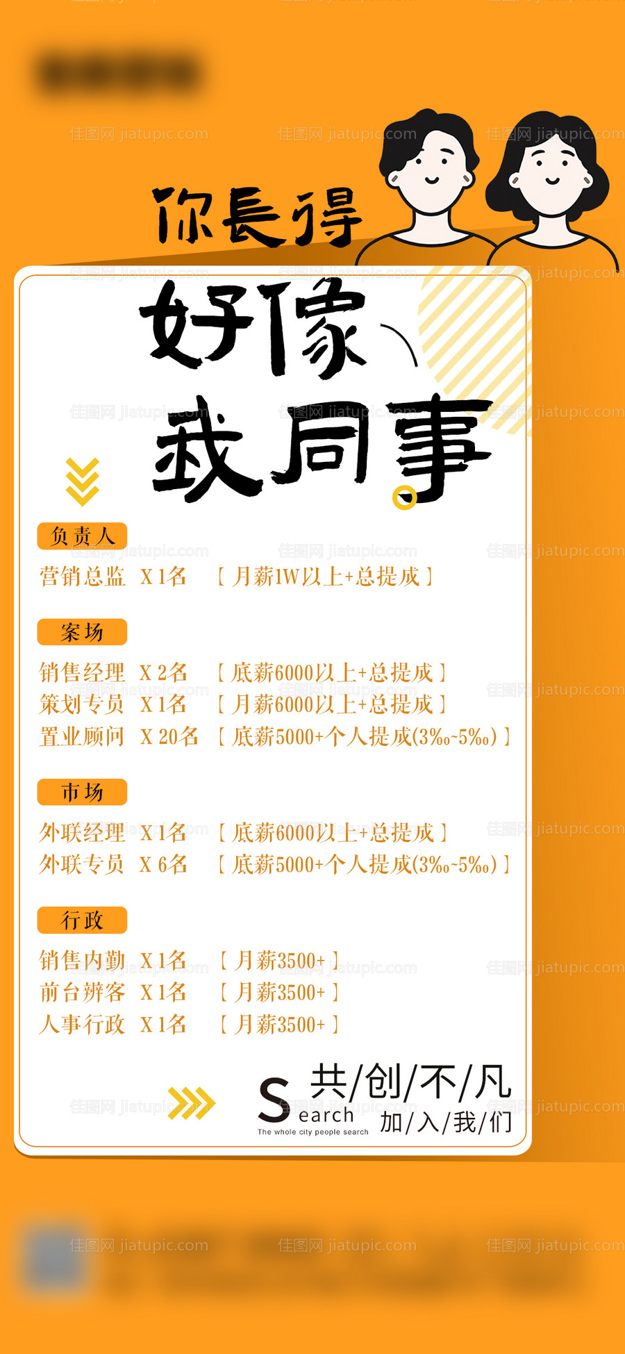 地产趣味创意招聘海报-源文件