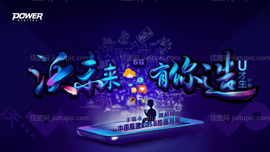 青春活力未来校园通讯招聘主kv背景板-源文件