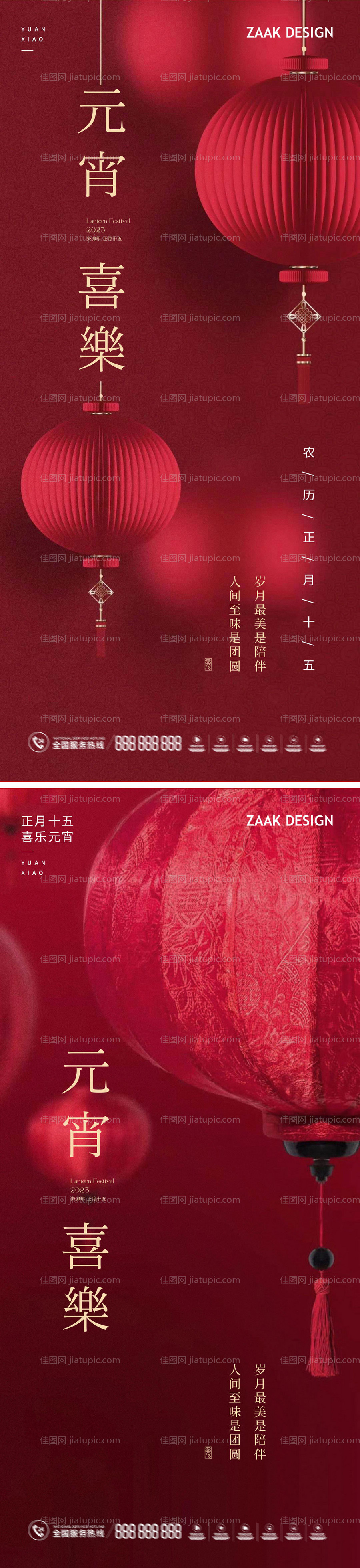 元宵节简约海报-源文件