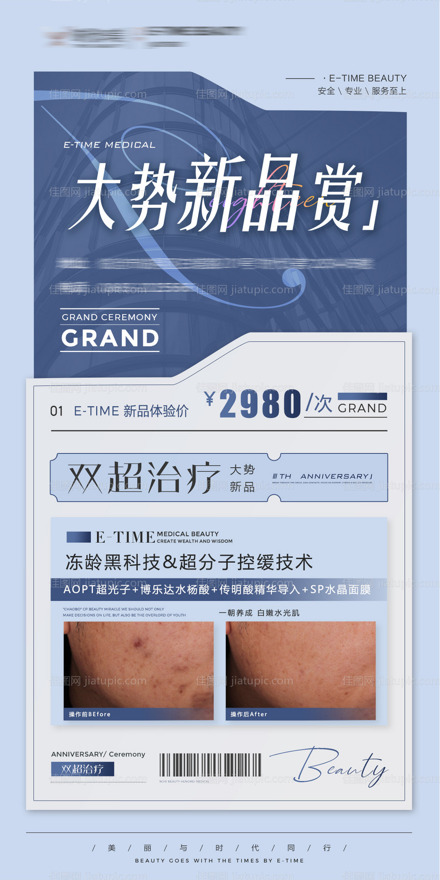 医美品牌仪器活动海报-源文件