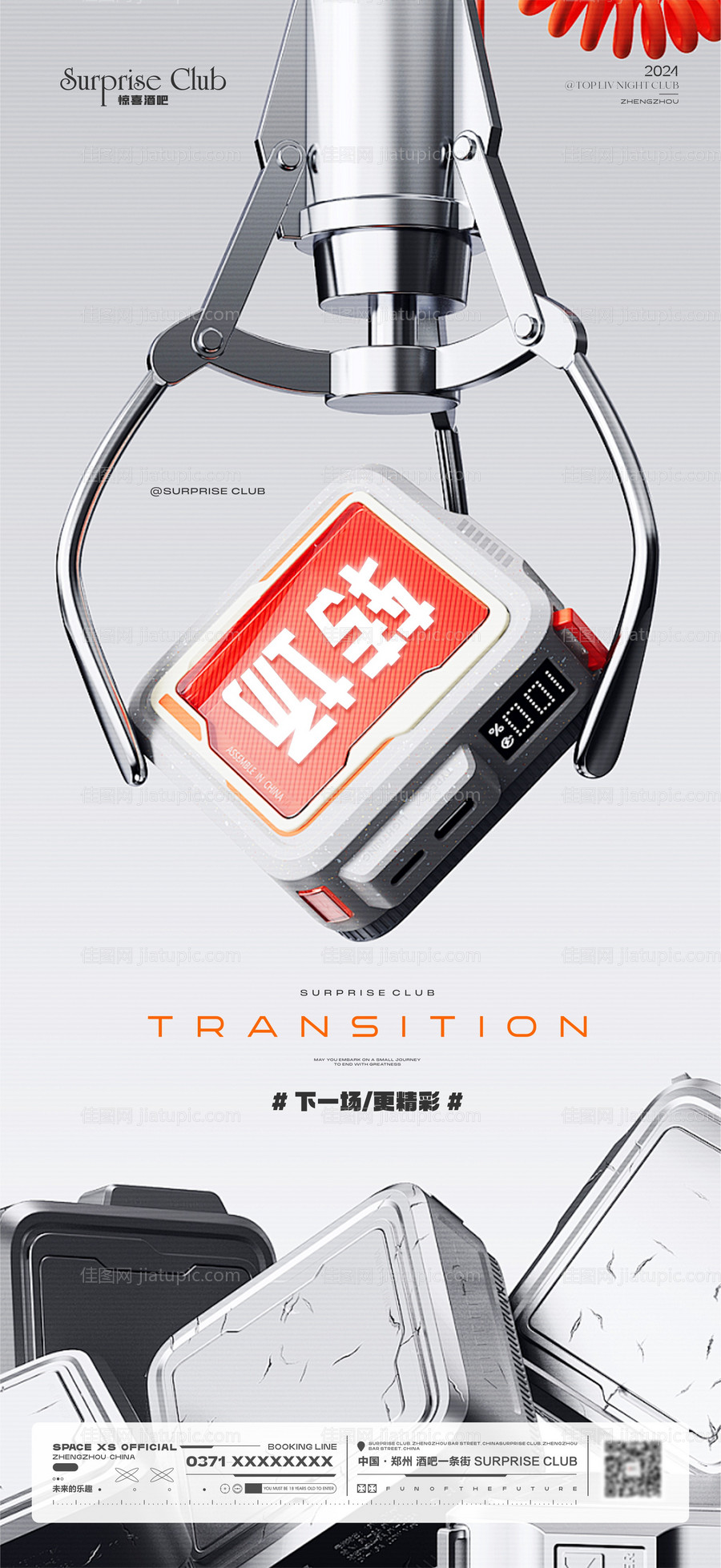酒吧转场预订抓手海报-源文件