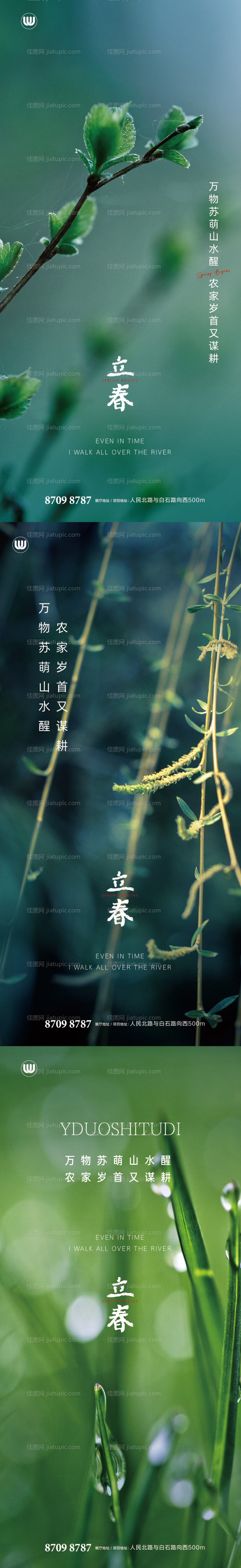 立春节气海报-源文件