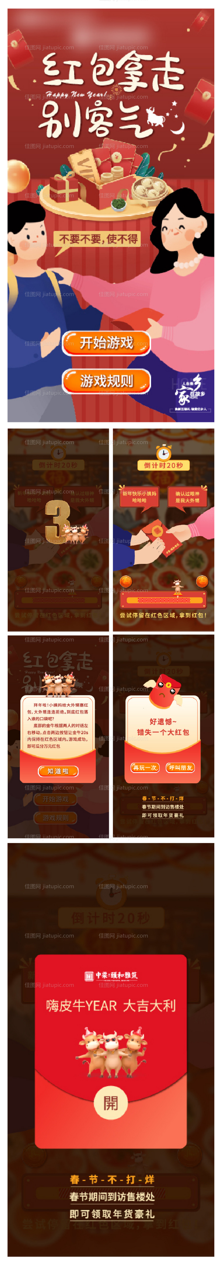 新年抢红包H5移动端小游戏活动-源文件