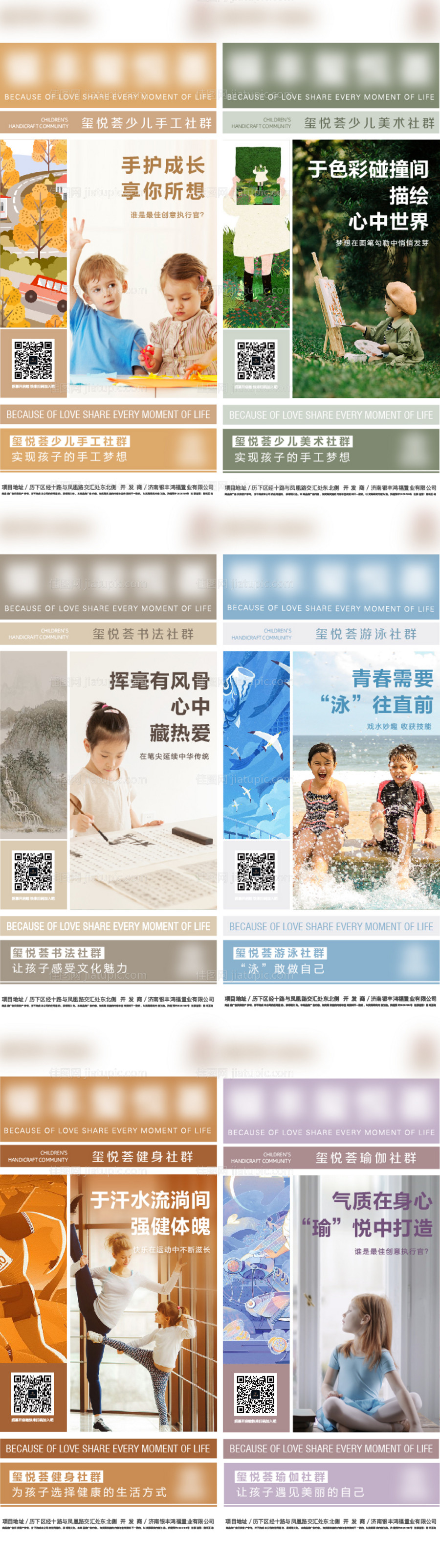 地产社群招募系列刷屏海报-源文件