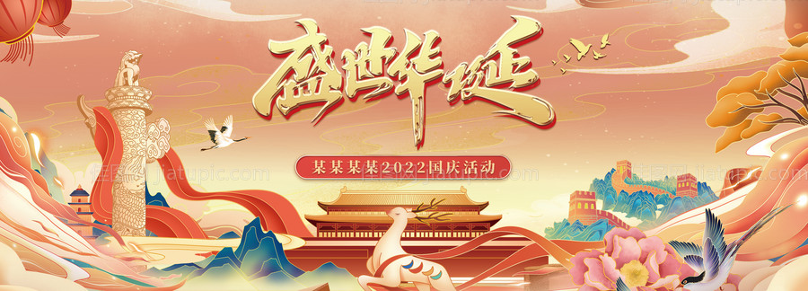 盛世华诞国庆展板国庆活动主画面主视觉-源文件
