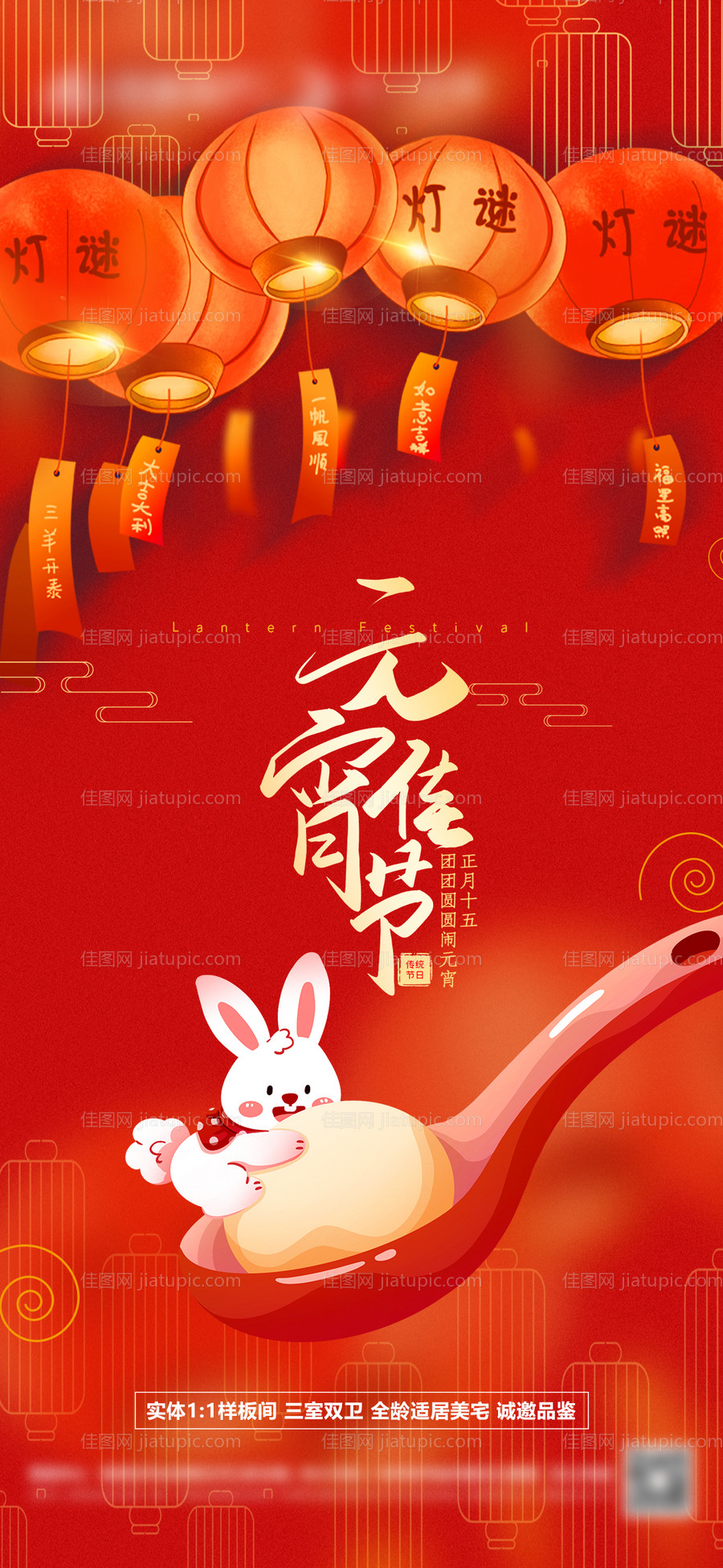 房地产元宵节海报-源文件