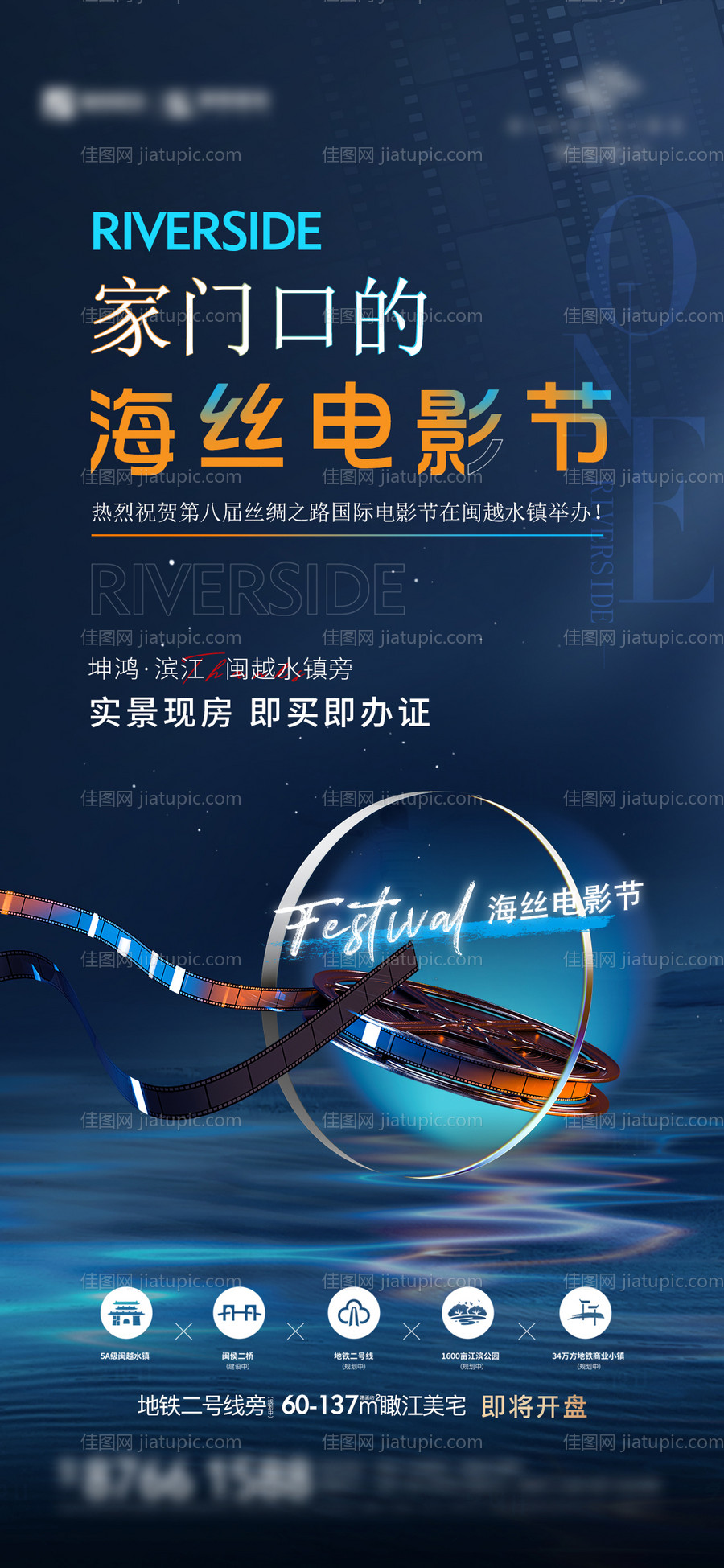 地产活动观影电影节海报-源文件