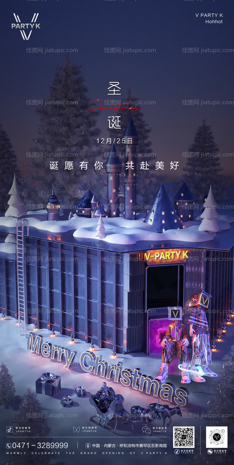 平安夜海报-源文件