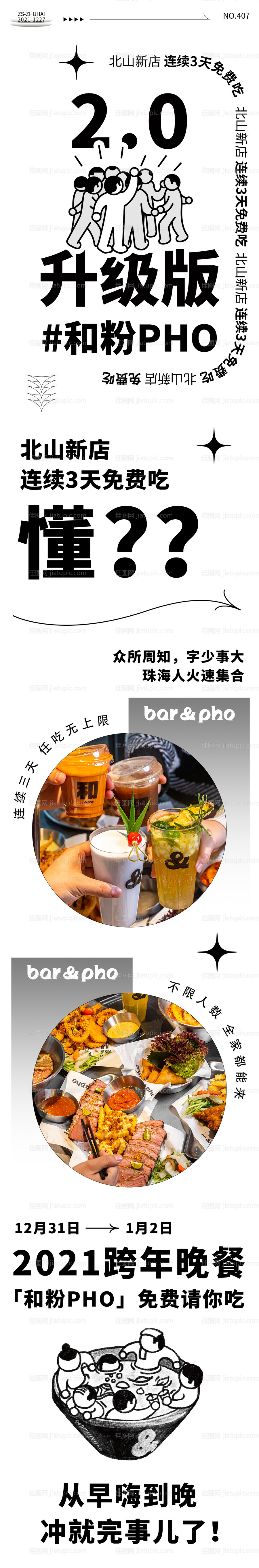 新店餐饮开业活动种草公众号长图-源文件