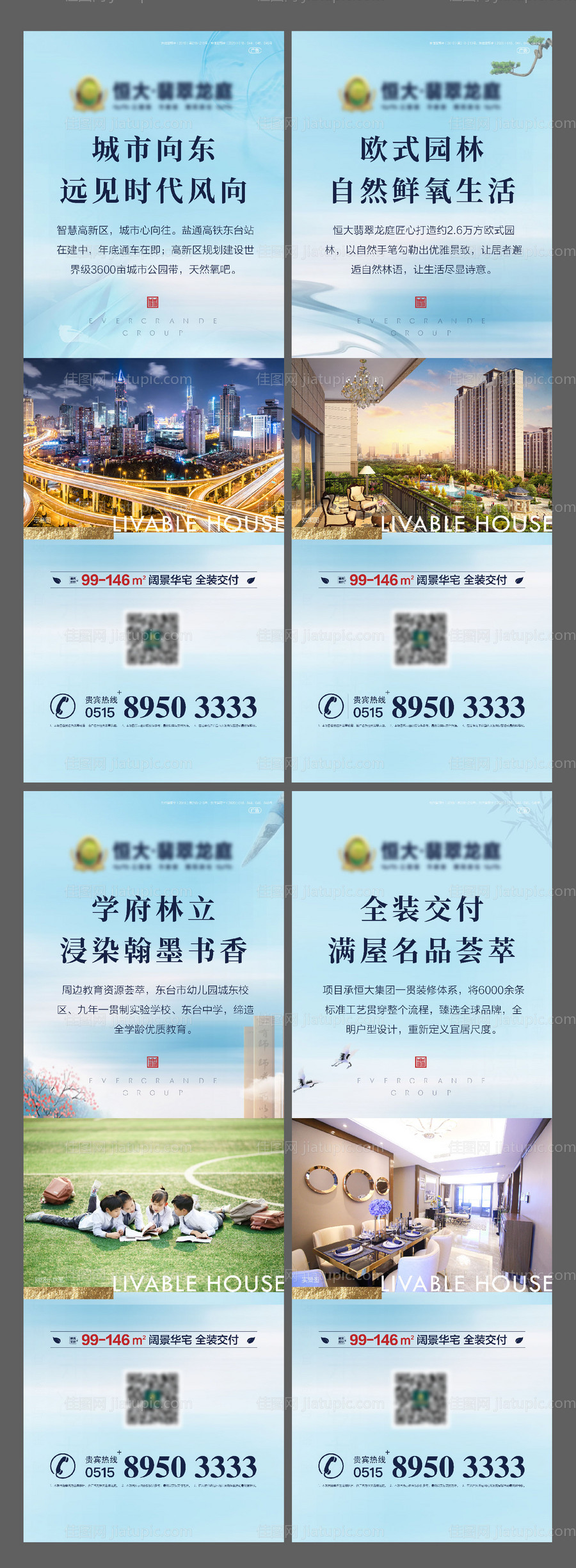 地产价值点海报展架-源文件