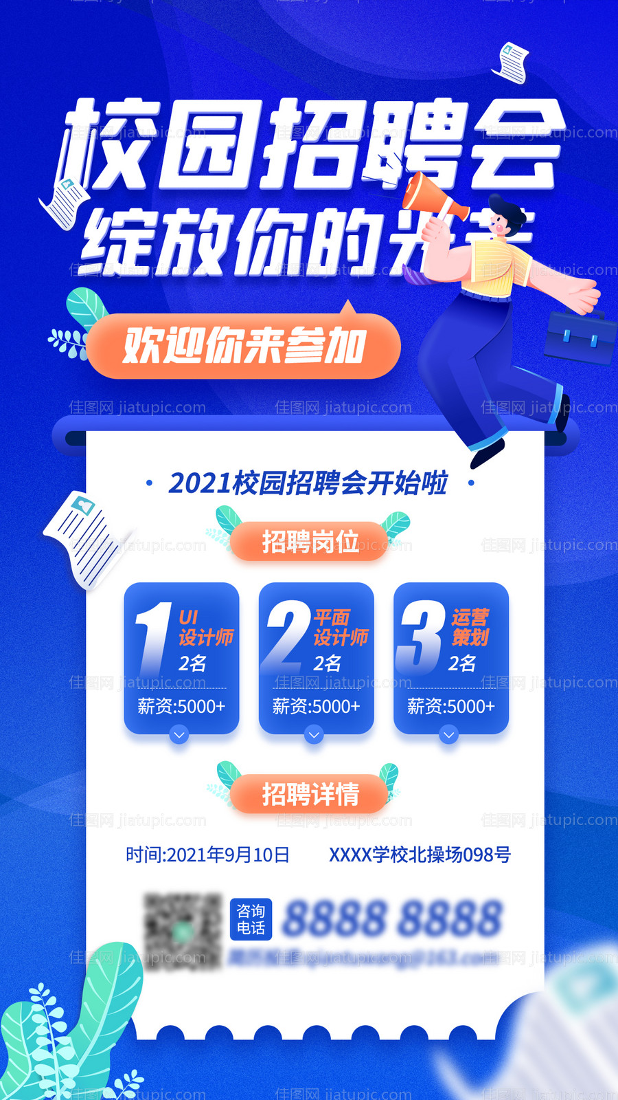 校园招聘会海报-源文件