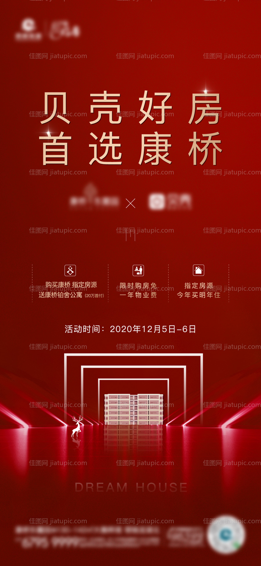 地产红色加推海报-源文件