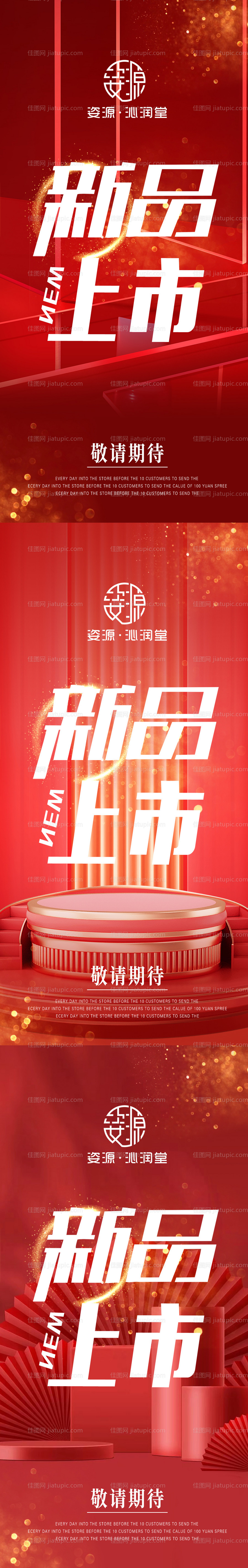 新品上市系列-源文件