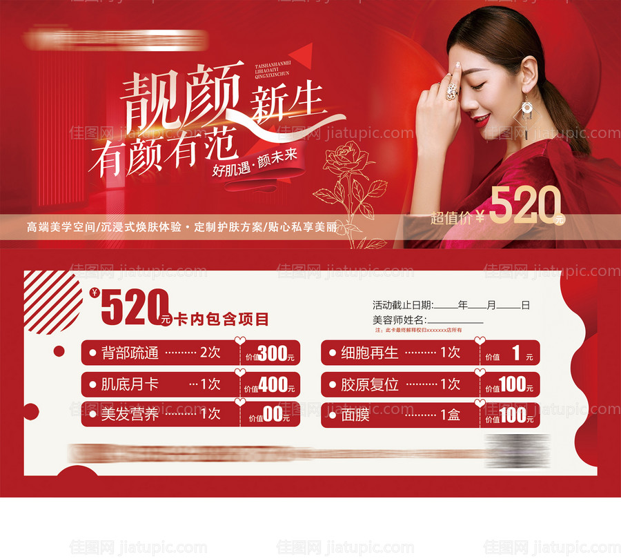 医美活动促销活动券-源文件