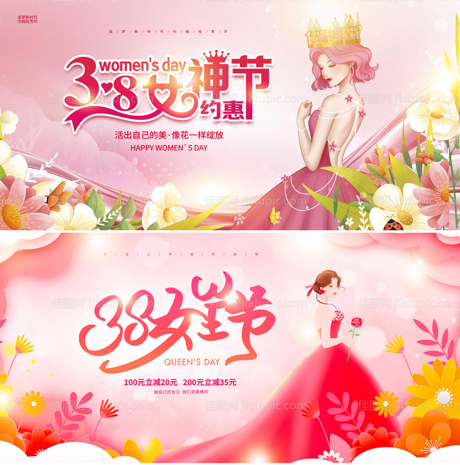 38妇女节背景展板-源文件