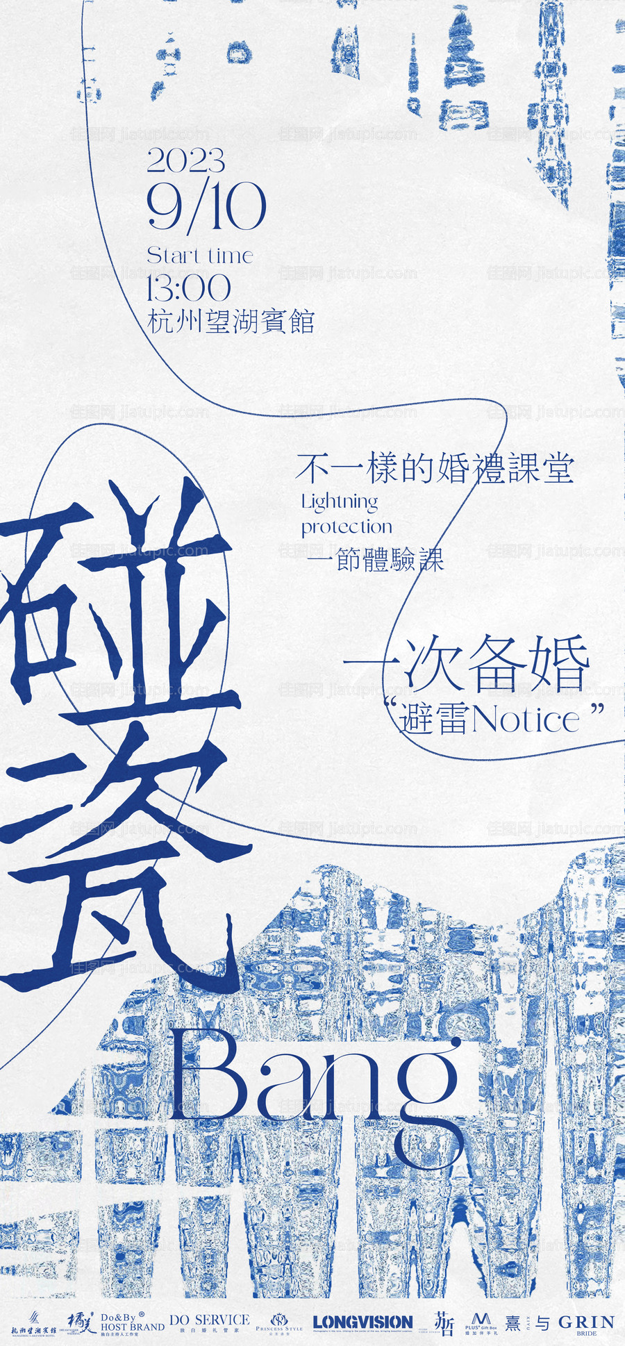 青花瓷活动请柬海报-源文件