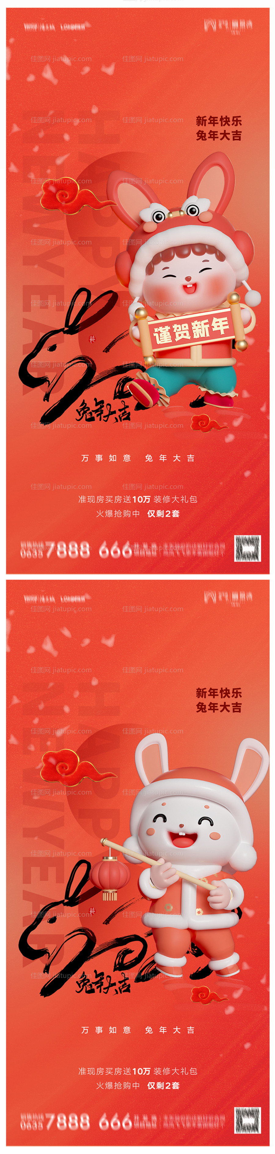 地产2023年元旦兔年春节除夕海报-源文件