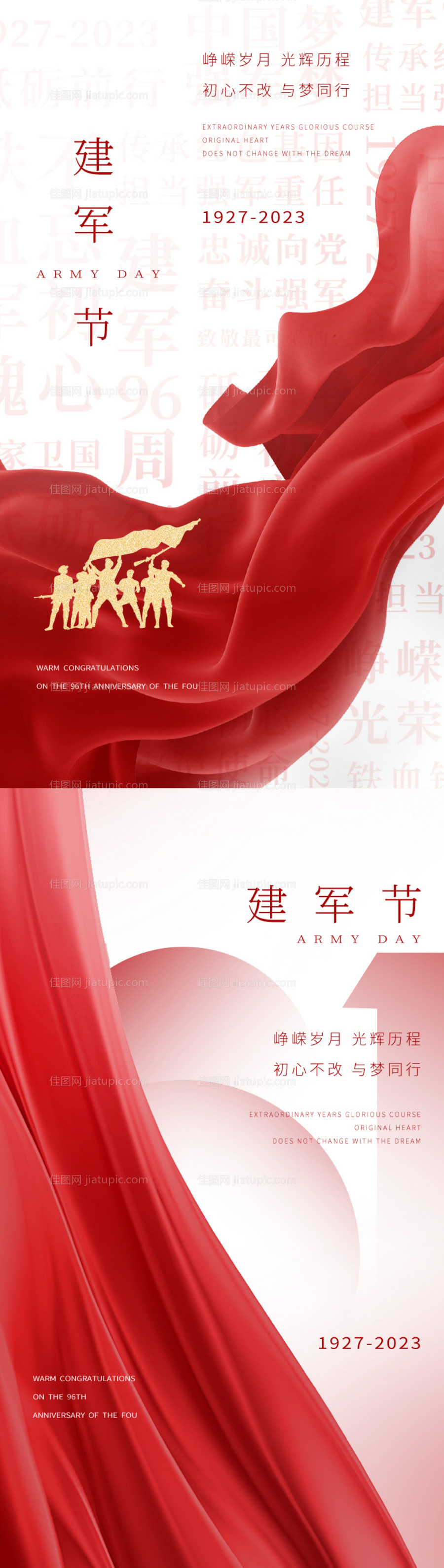 八一建军节海报-源文件