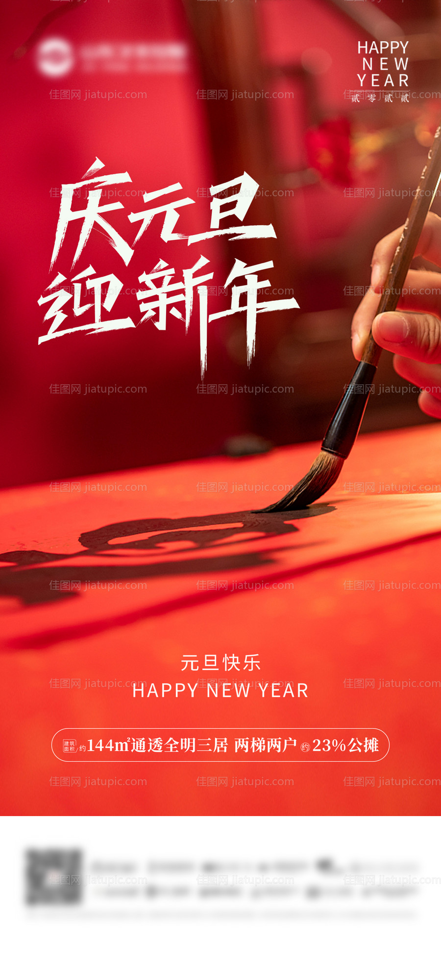 元旦海报-源文件