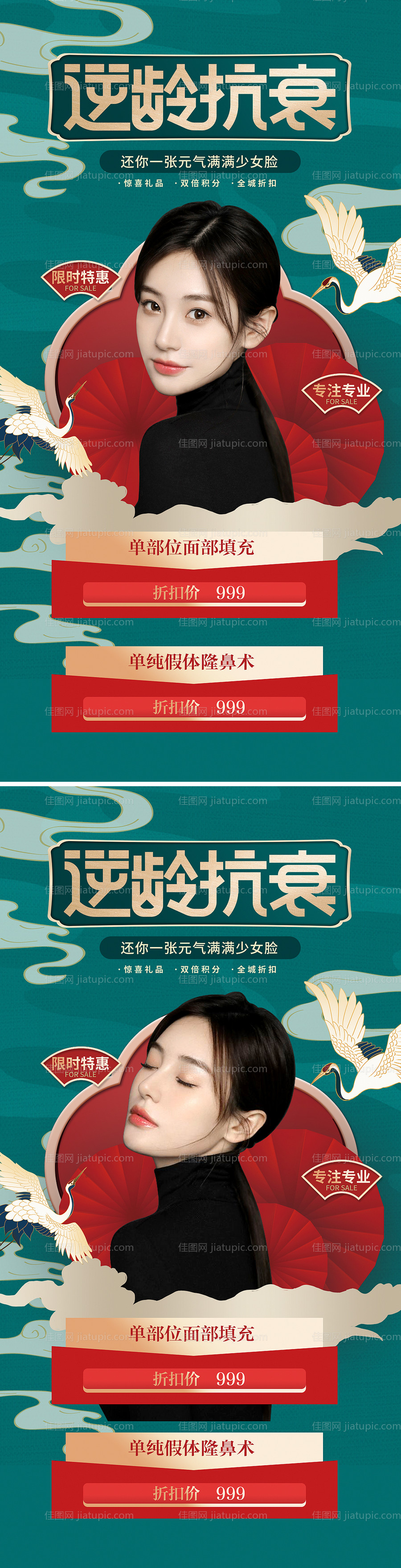 医美国潮促销海报-源文件