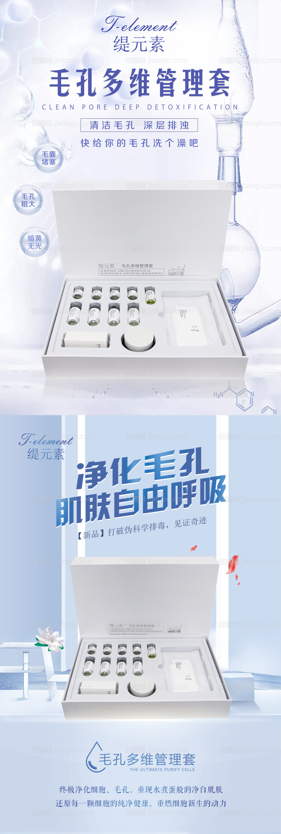 护肤品医美海报-源文件