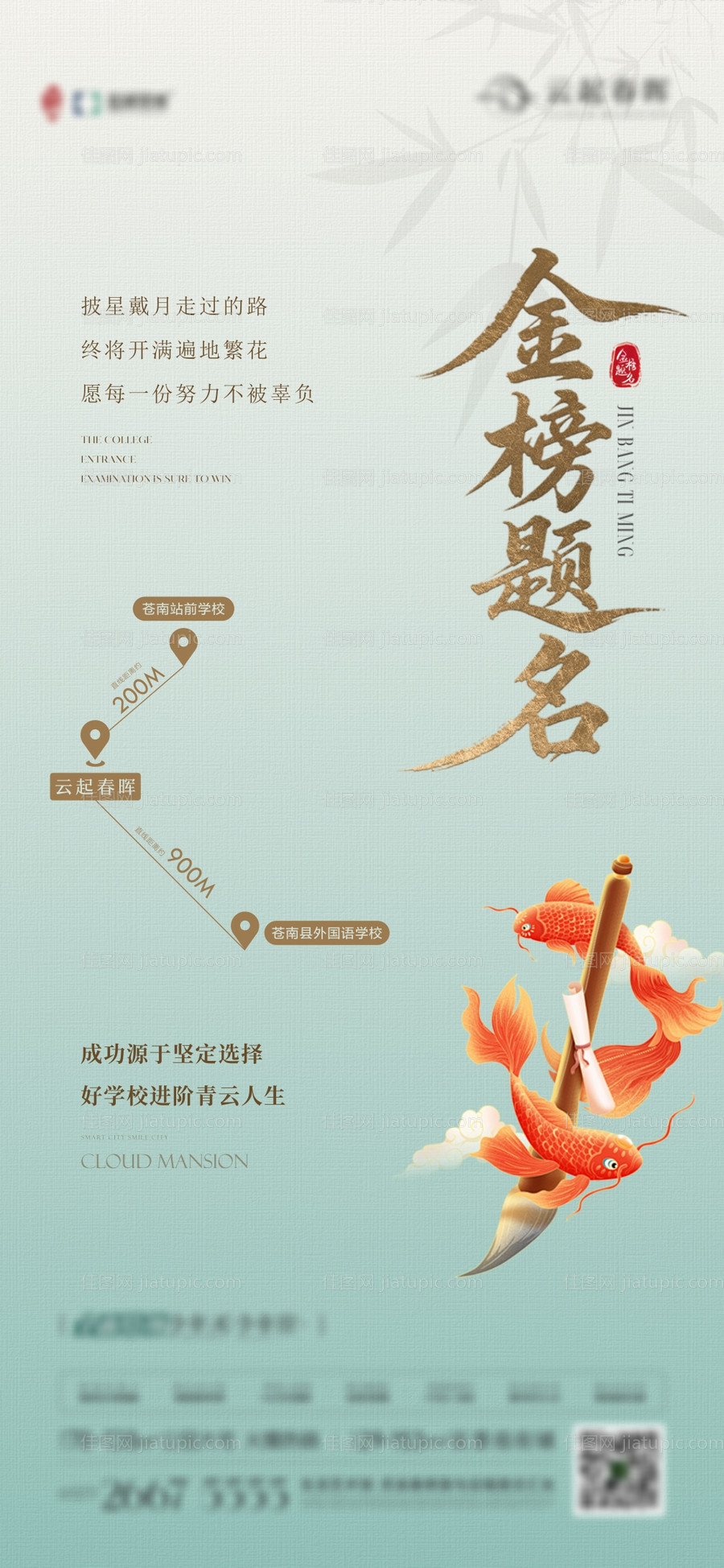 地产金榜题名海报-源文件