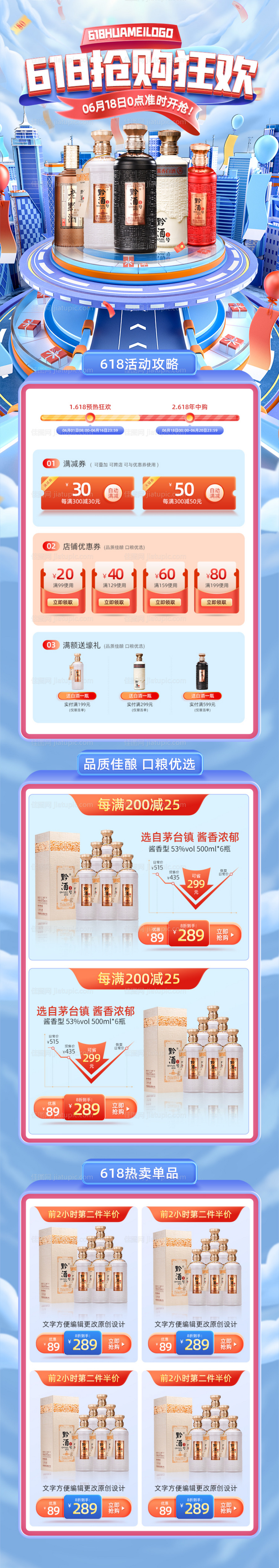 618大促电商首页-源文件