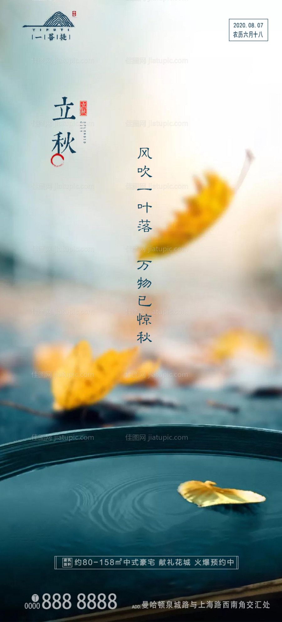 立秋节气移动端海报-源文件