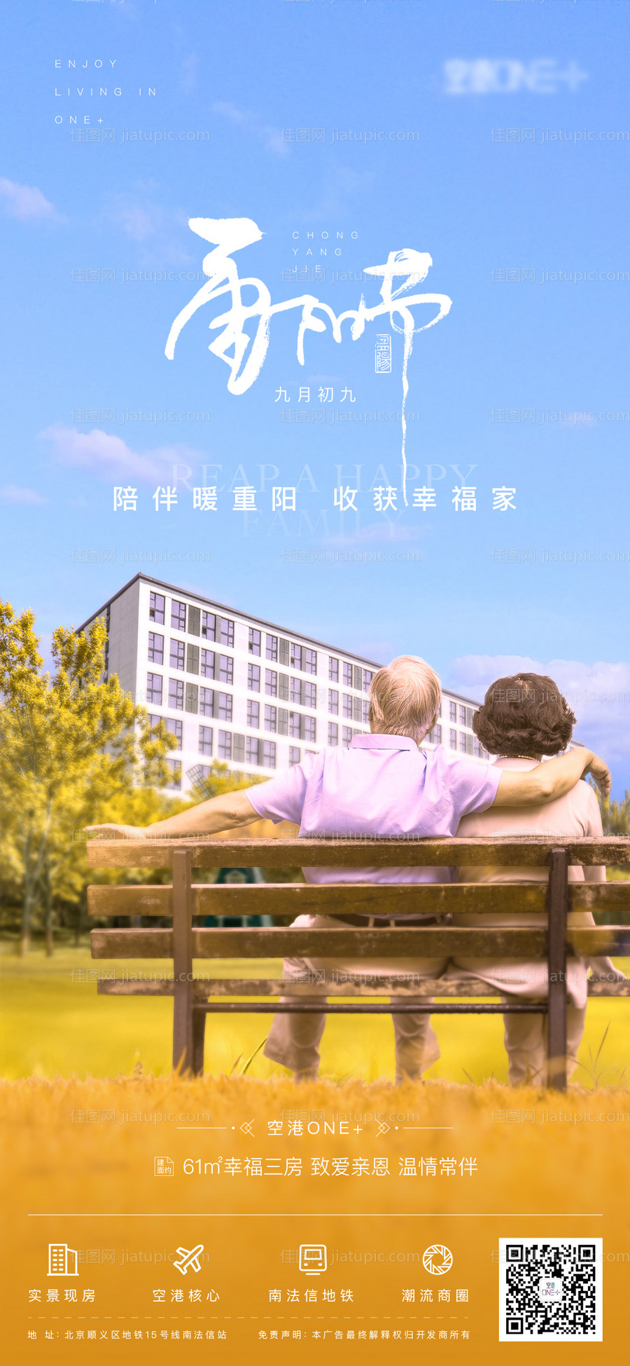 地产重阳节移动端海报-源文件