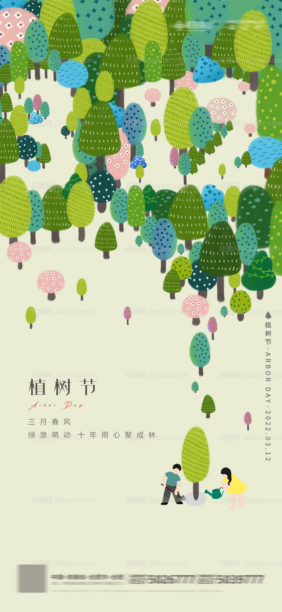 312植树节插画海报-源文件