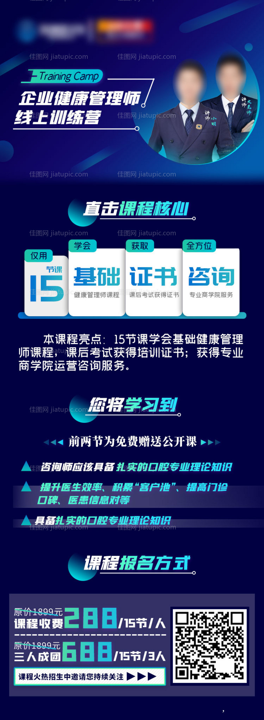 管理师人物讲师商务课程海报长图-源文件