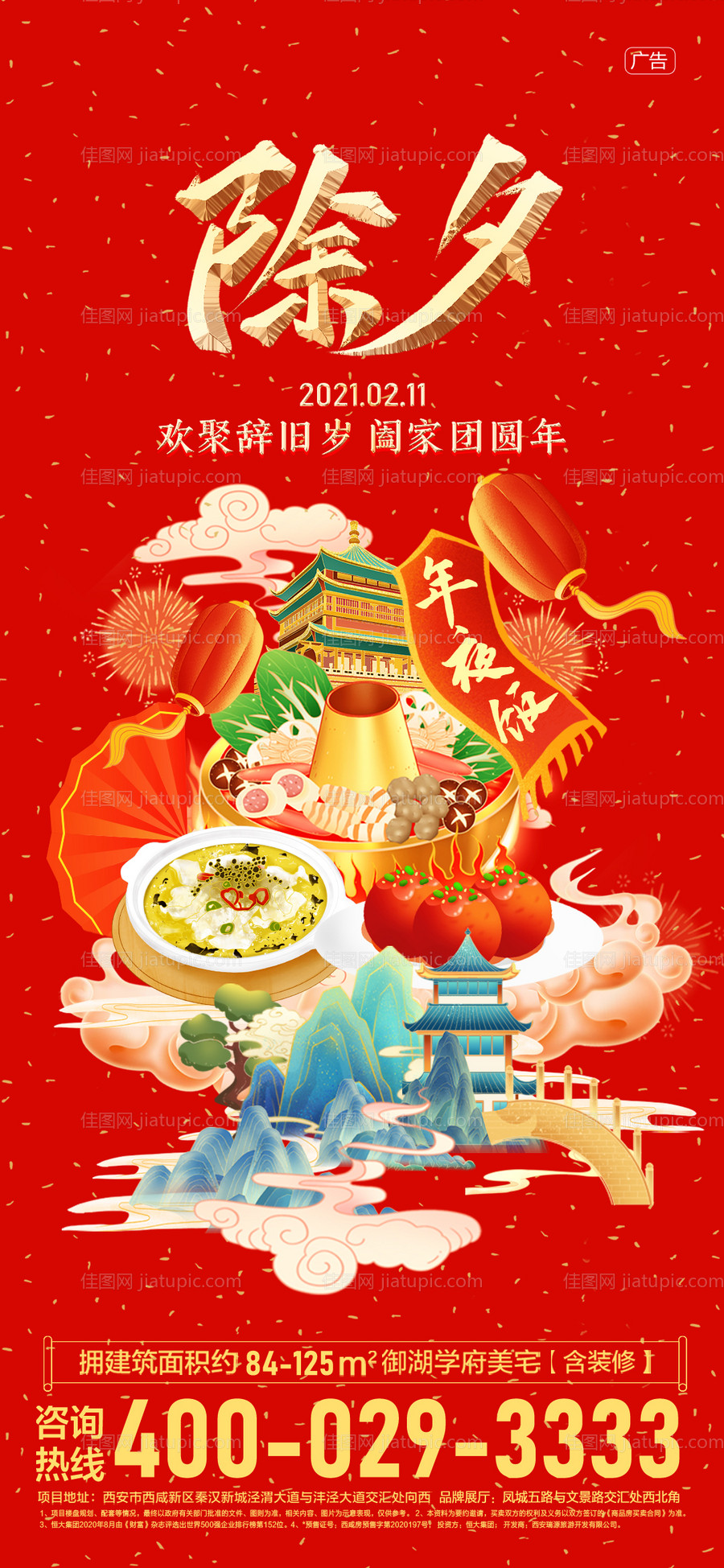 除夕年夜饭手绘-源文件