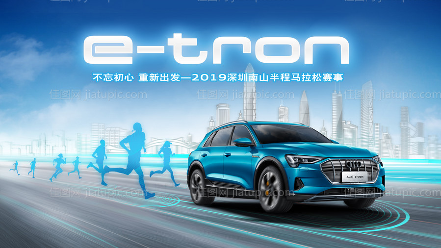 马拉松活动汽车kv主画面-源文件