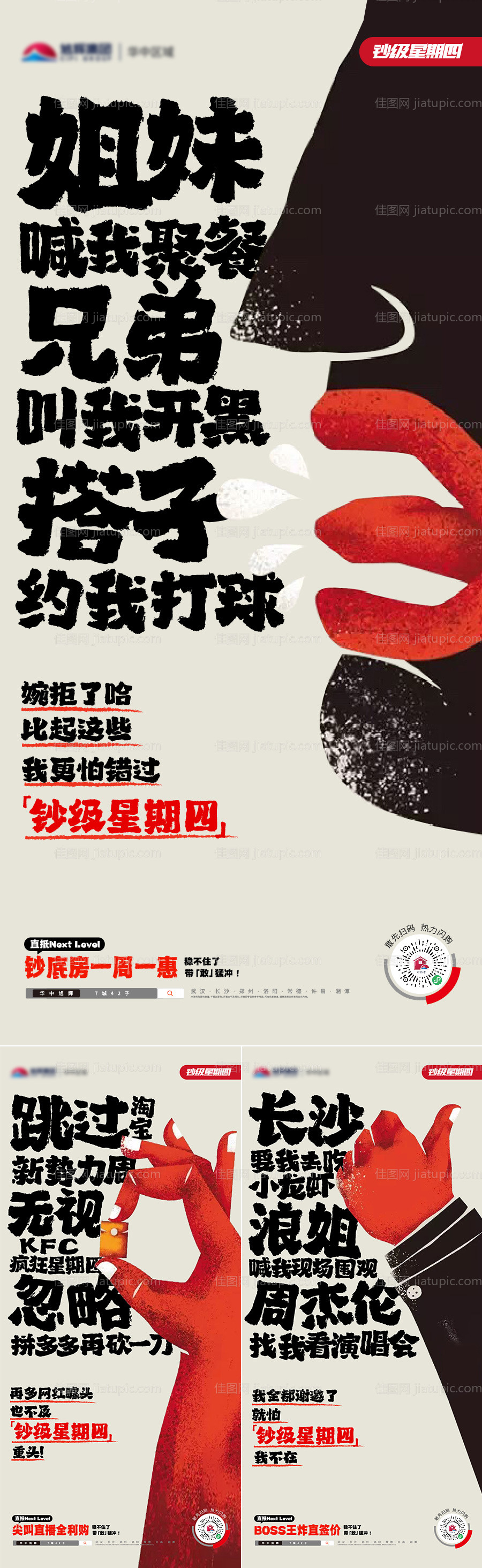 超级星期四创意促销海报-源文件