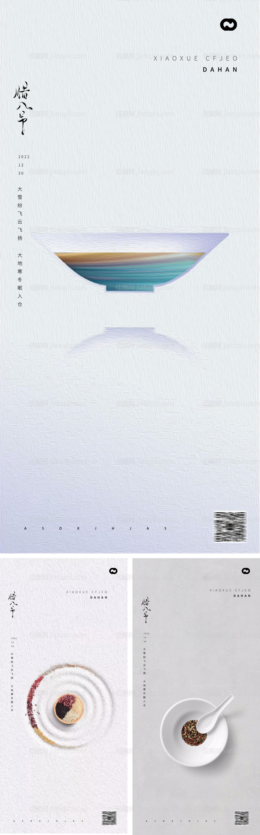 地产腊八节海报-源文件