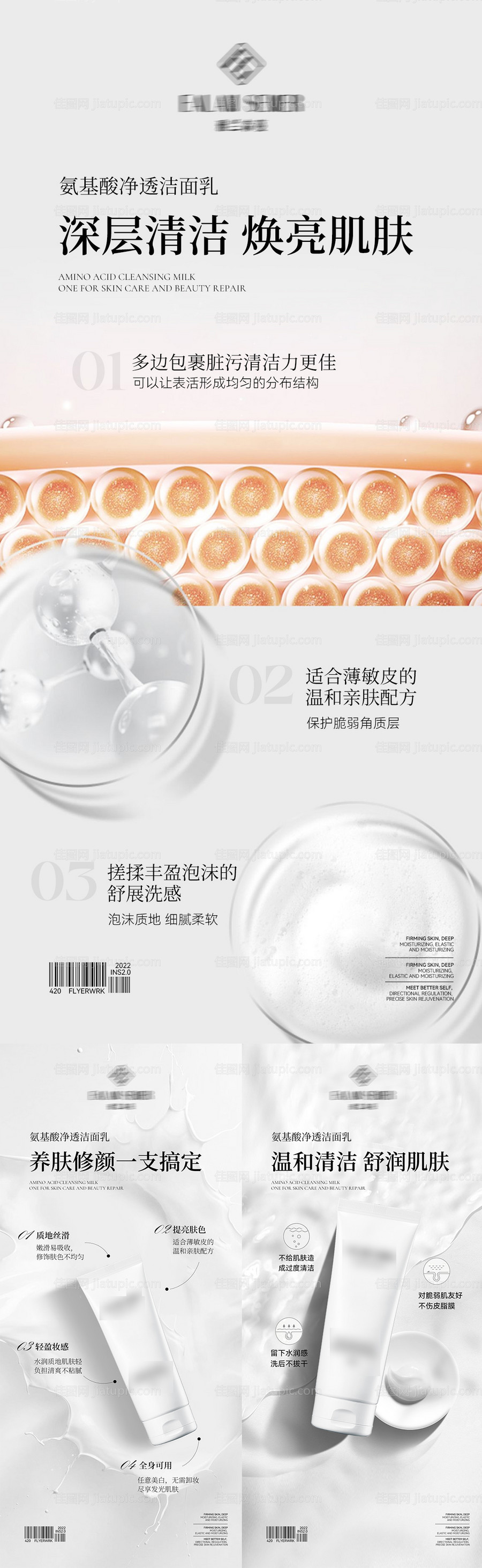 微商洗面奶海报-源文件