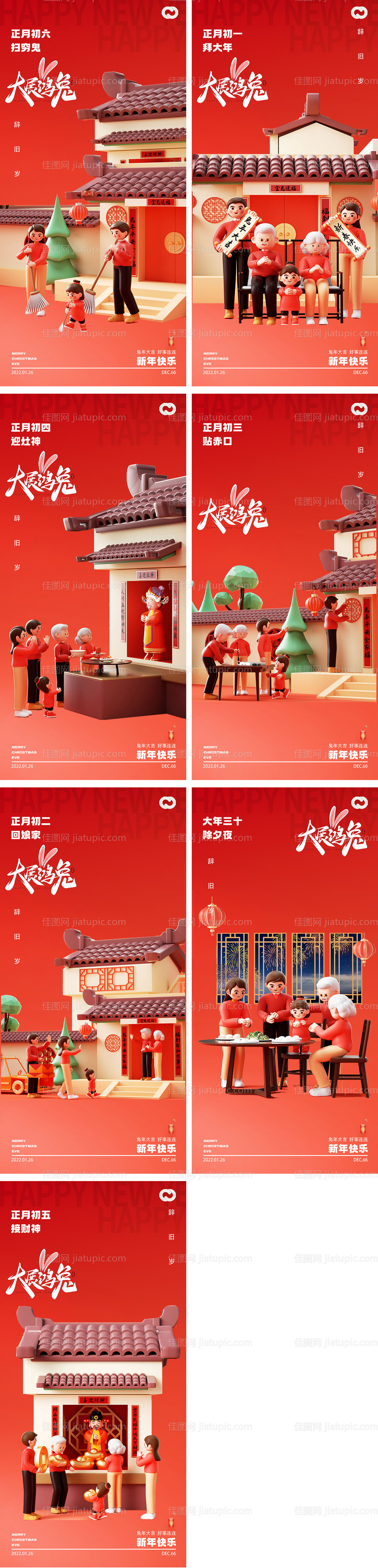 2023兔年新年元旦兔年春节除夕年俗-源文件