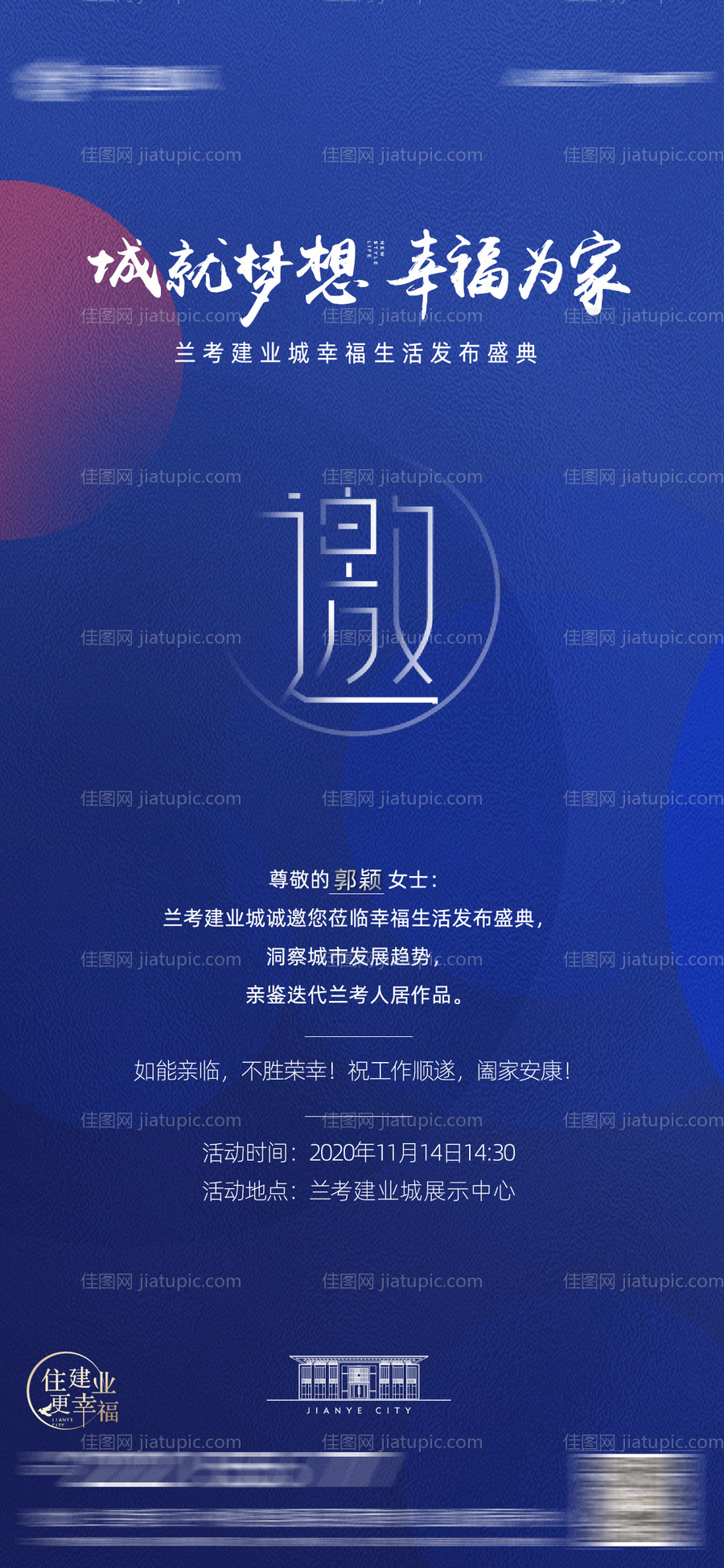 邀请函 -源文件