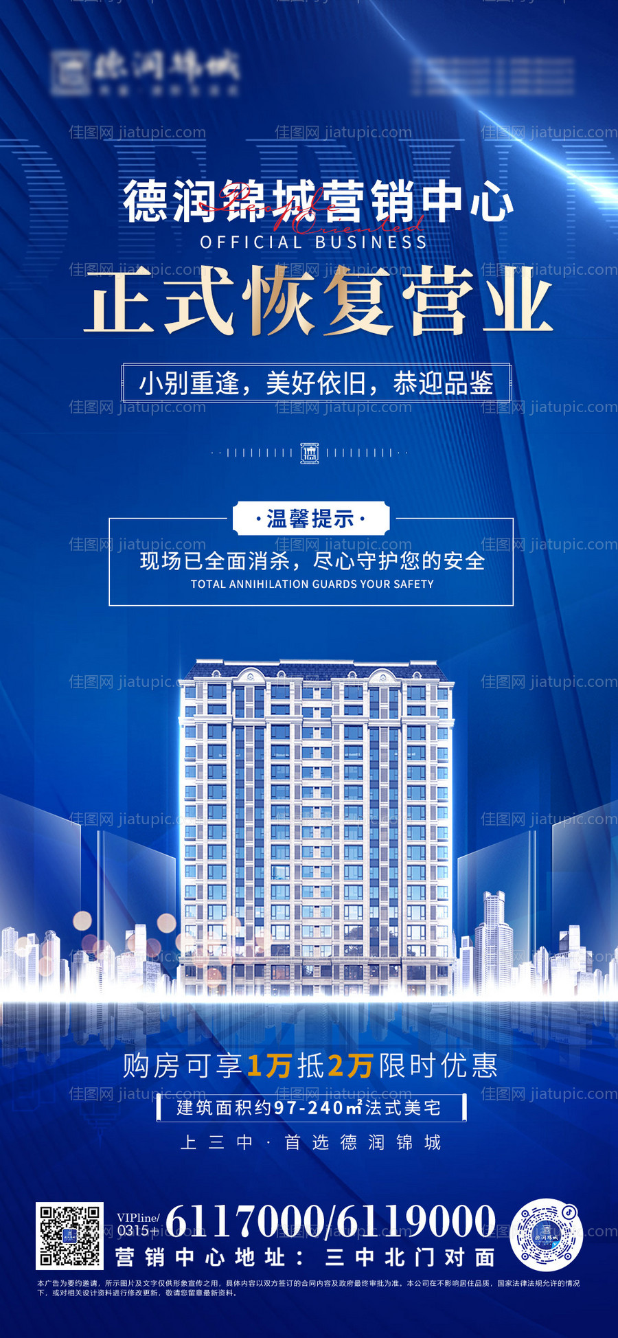 恢复营业复工-源文件