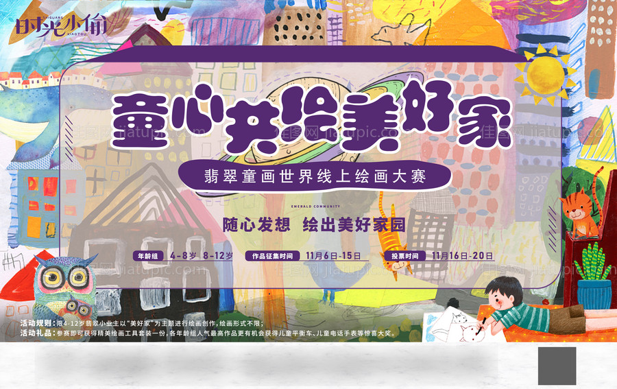 绘画活动背景板-源文件