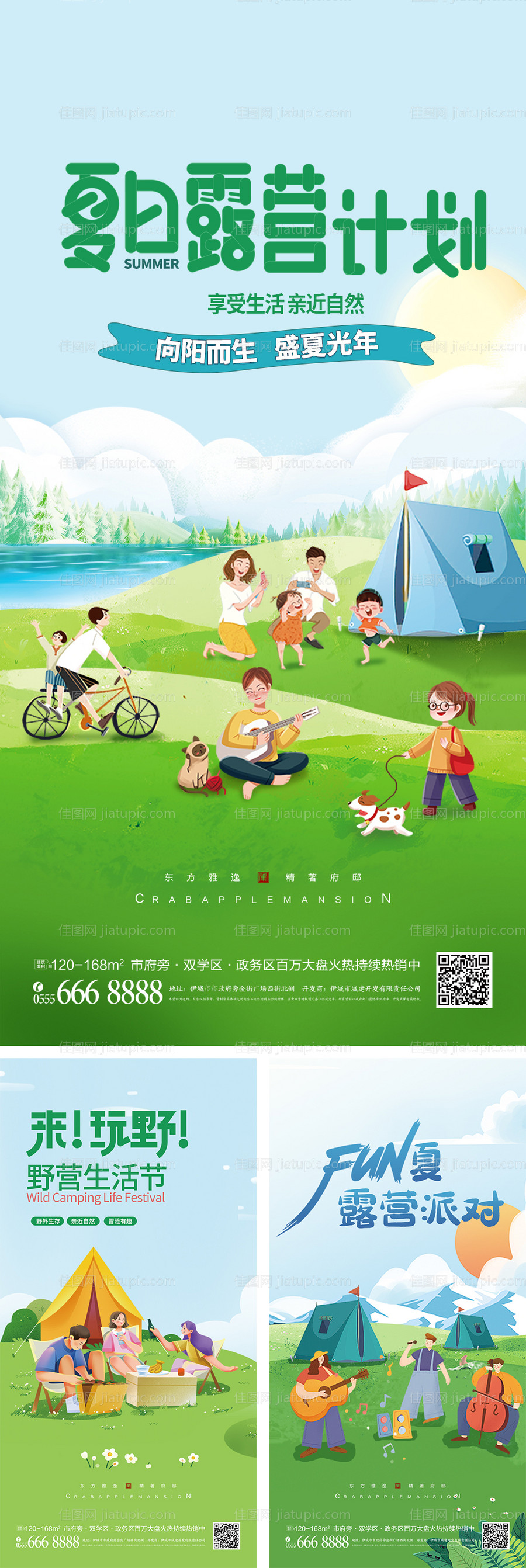 户外露营野营生活海报-源文件