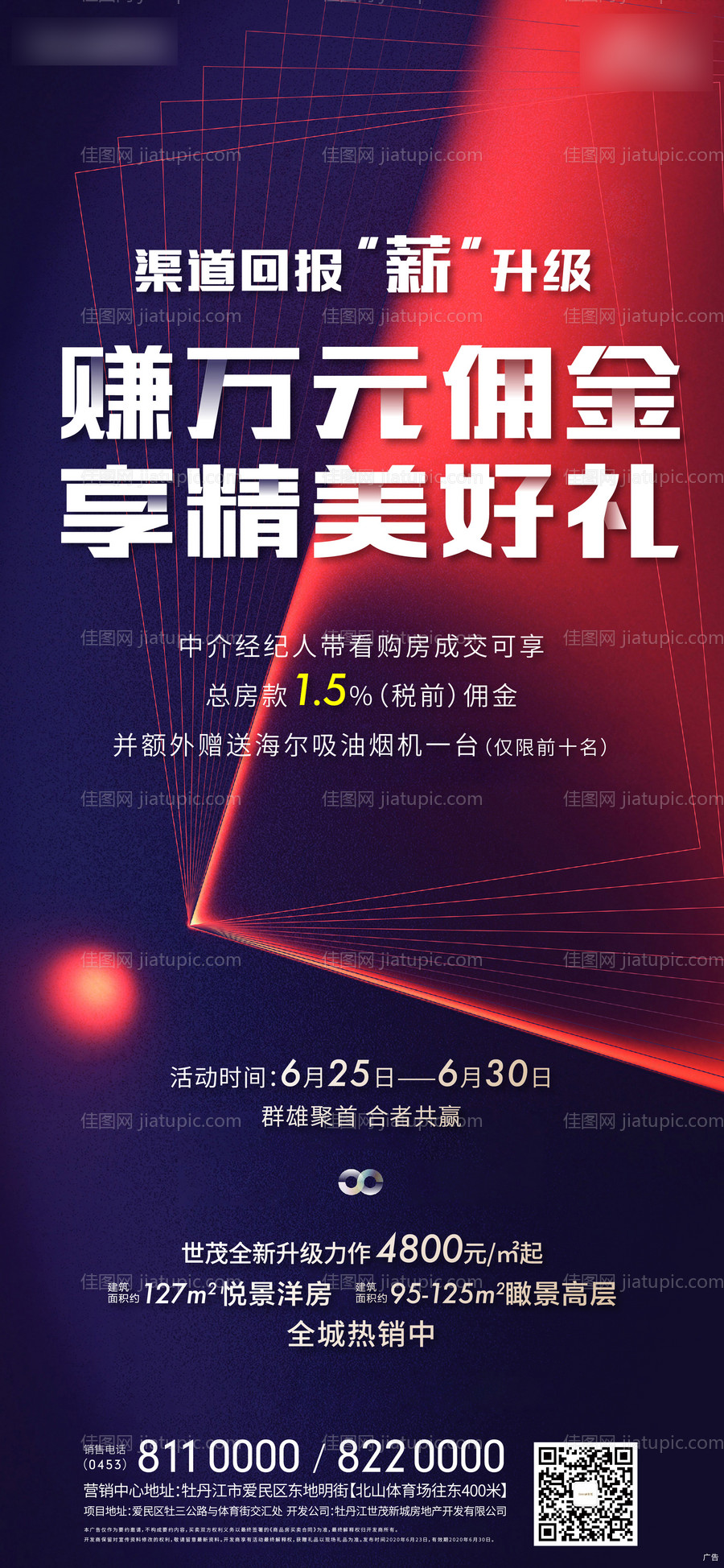 地产佣金海报-源文件