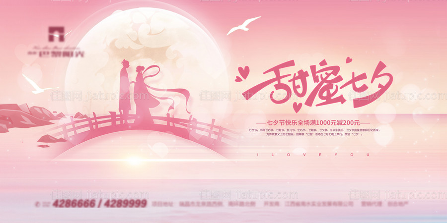 甜蜜七夕活动背景板-源文件