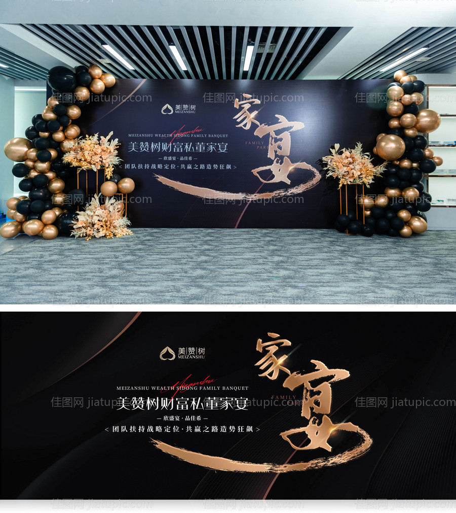 美业家宴墙到墙，背景墙-源文件