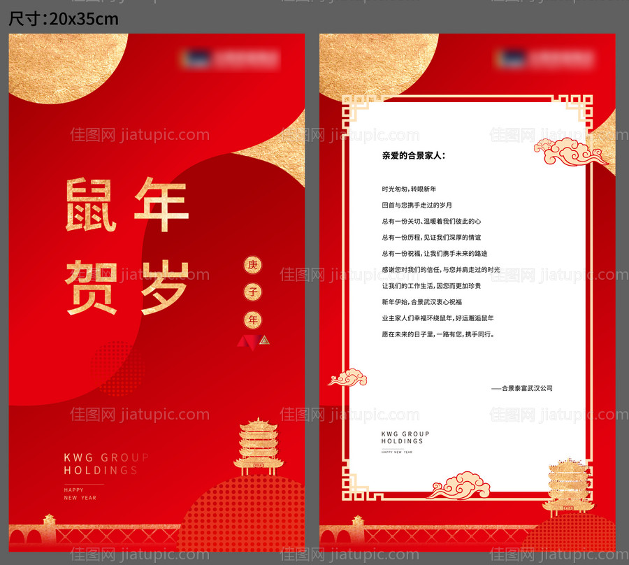 新年红金贺卡-源文件