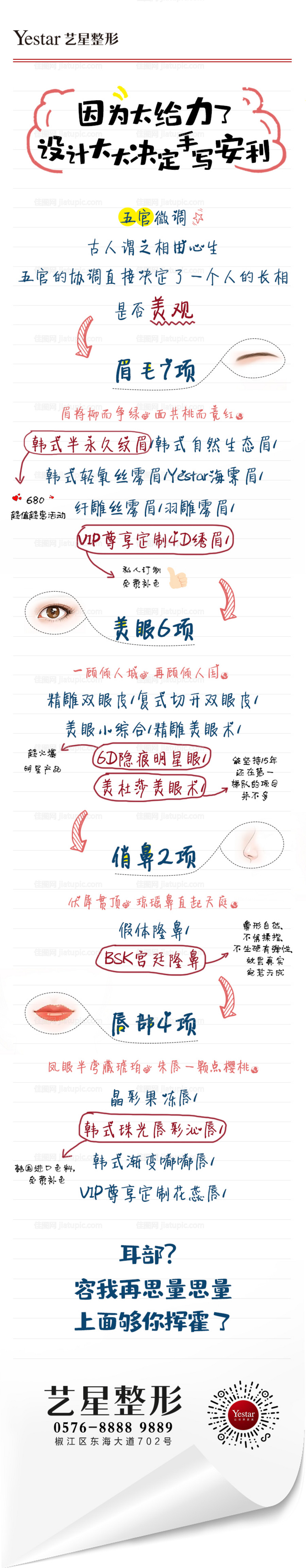 艺星手写整形项目案例图-源文件